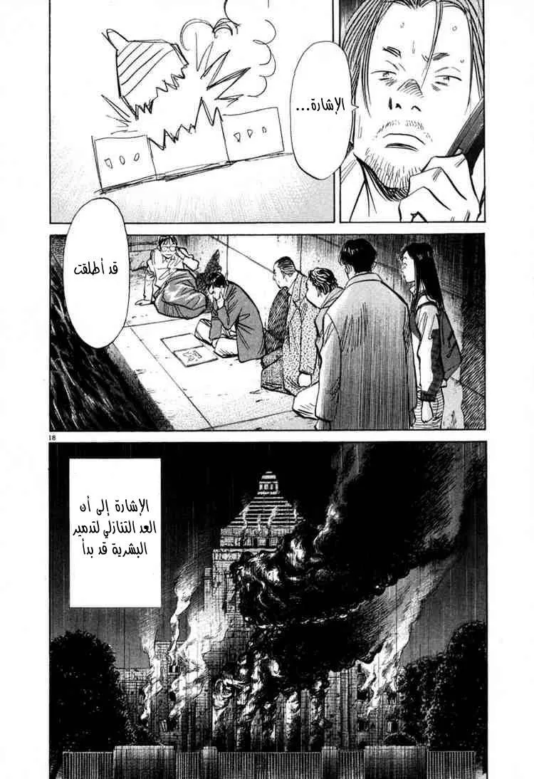 Read 20th century boys AR Manga Online