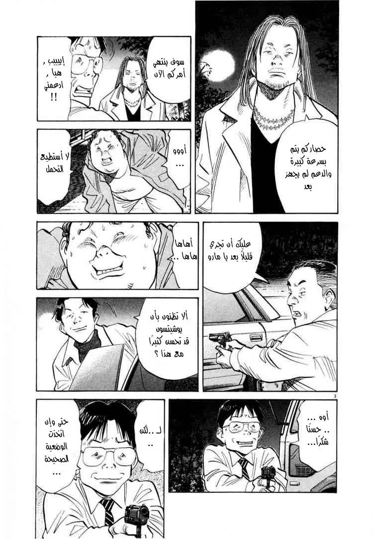 Read 20th century boys AR Manga Online