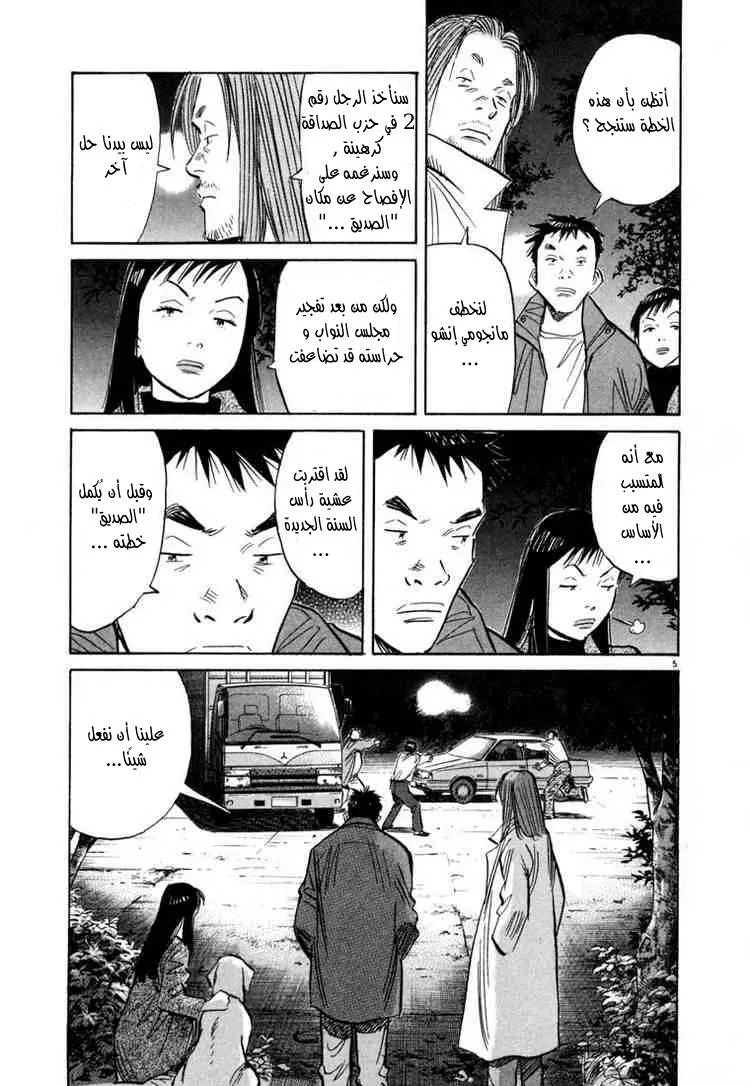 Read 20th century boys AR Manga Online