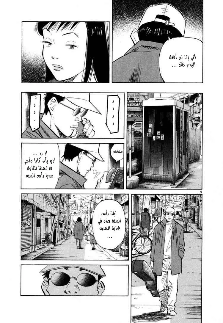 Read 20th century boys AR Manga Online