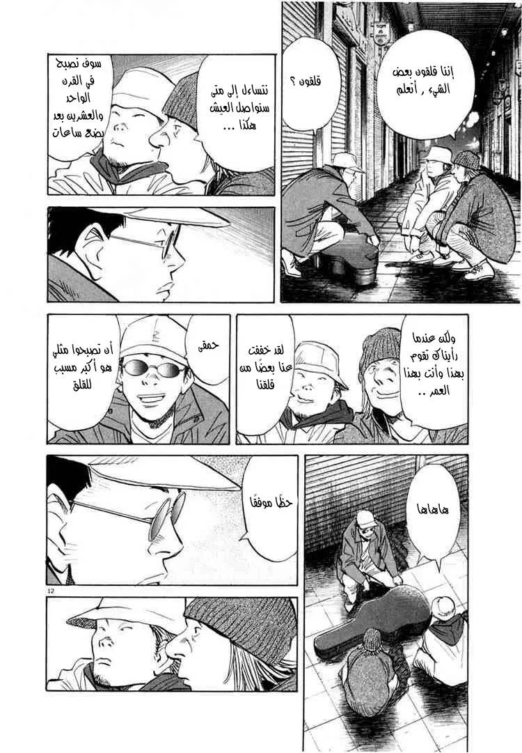 Read 20th century boys AR Manga Online