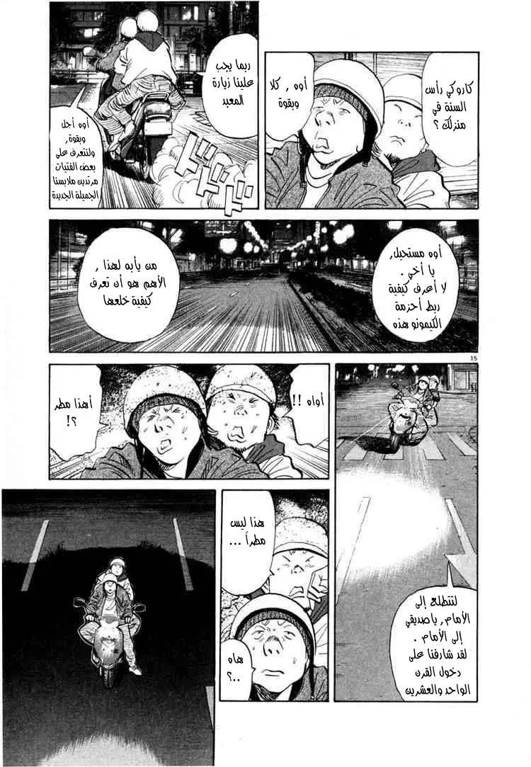 Read 20th century boys AR Manga Online