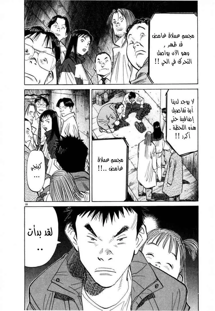 Read 20th century boys AR Manga Online