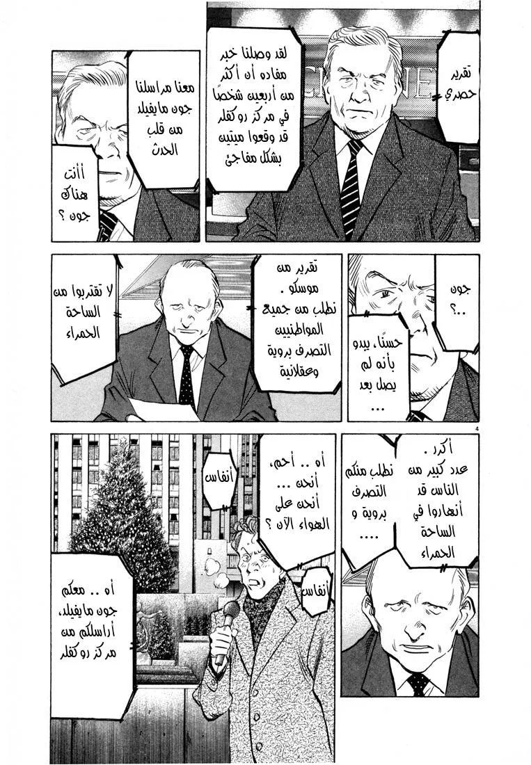 Read 20th century boys AR Manga Online