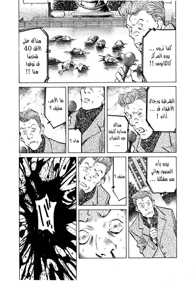 Read 20th century boys AR Manga Online