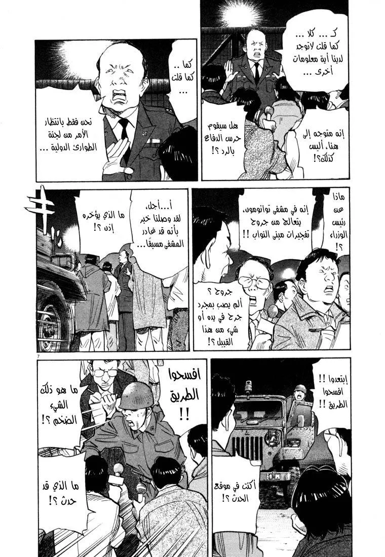 Read 20th century boys AR Manga Online