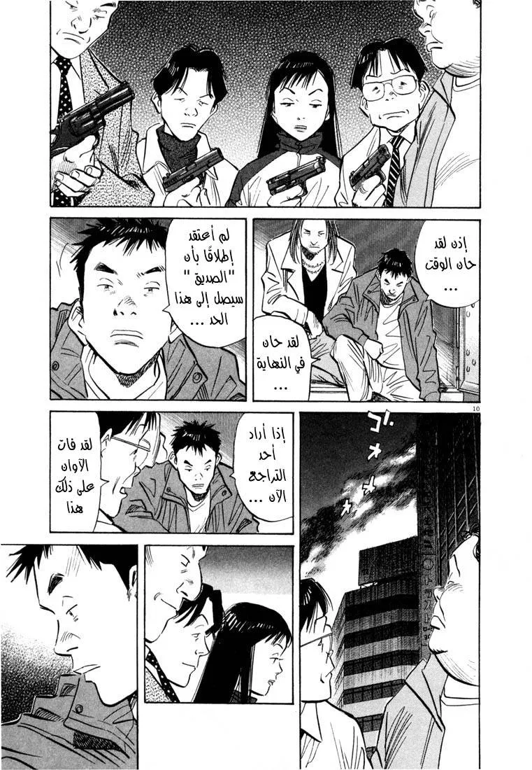 Read 20th century boys AR Manga Online
