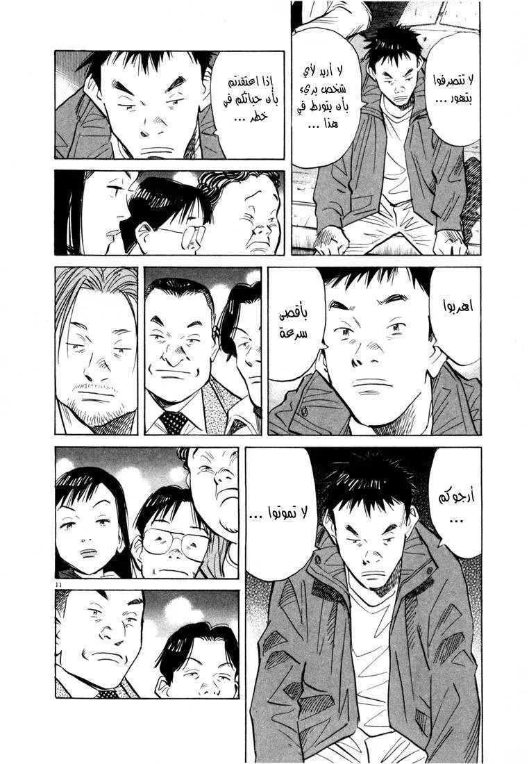 Read 20th century boys AR Manga Online