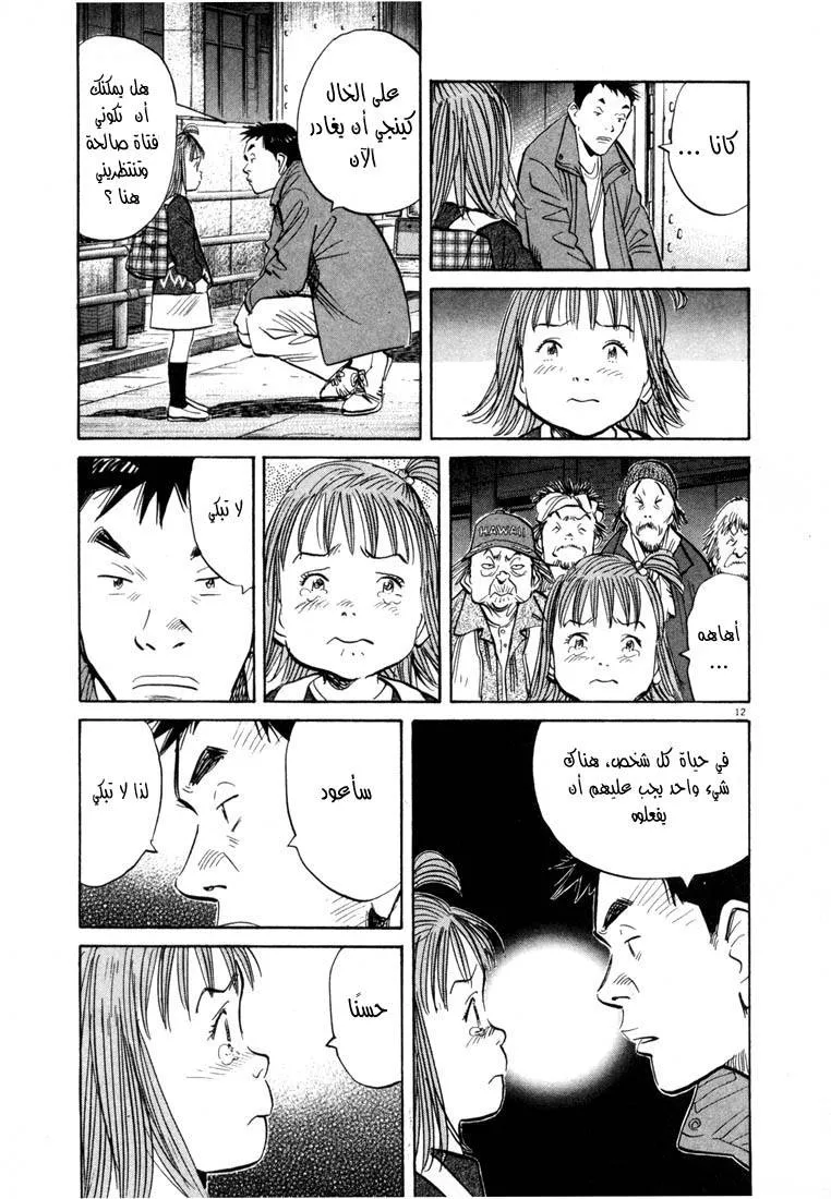 Read 20th century boys AR Manga Online