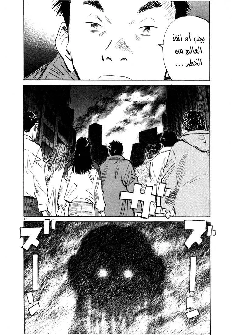 Read 20th century boys AR Manga Online