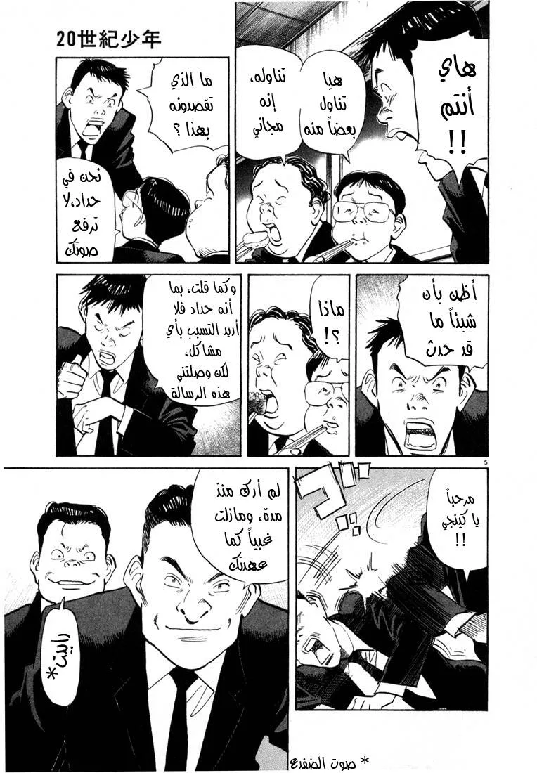 Read 20th century boys AR Manga Online