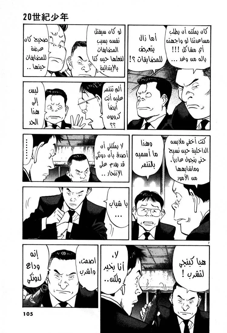 Read 20th century boys AR Manga Online