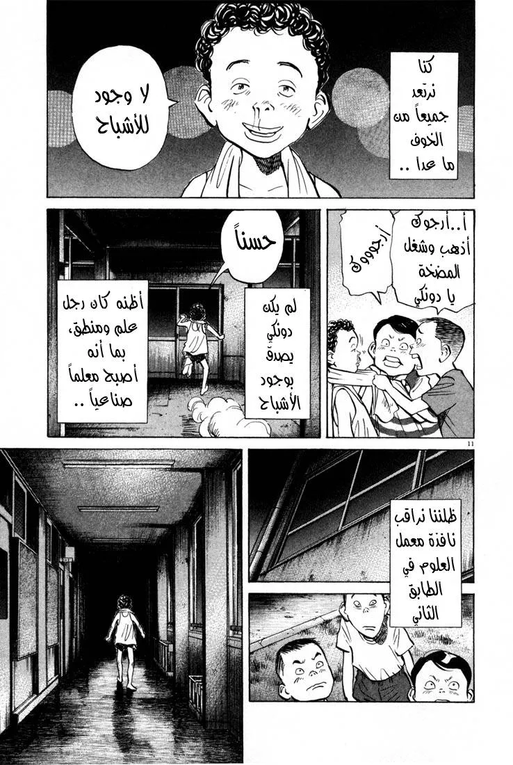 Read 20th century boys AR Manga Online