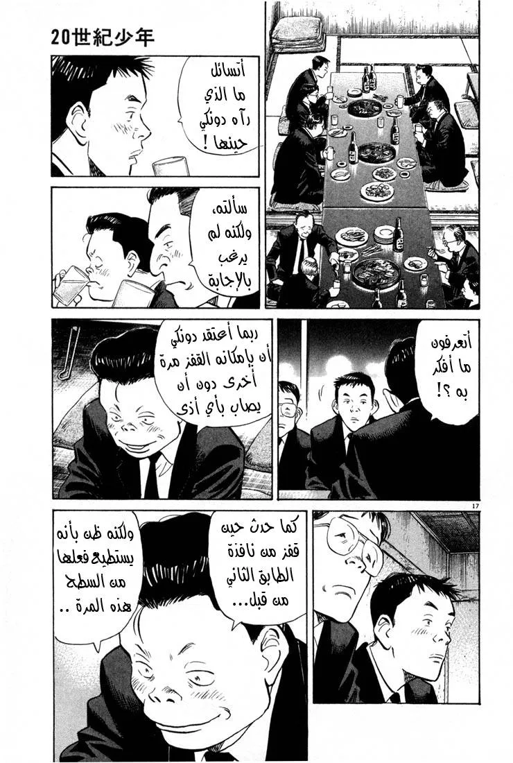 Read 20th century boys AR Manga Online