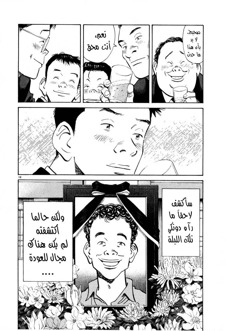 Read 20th century boys AR Manga Online