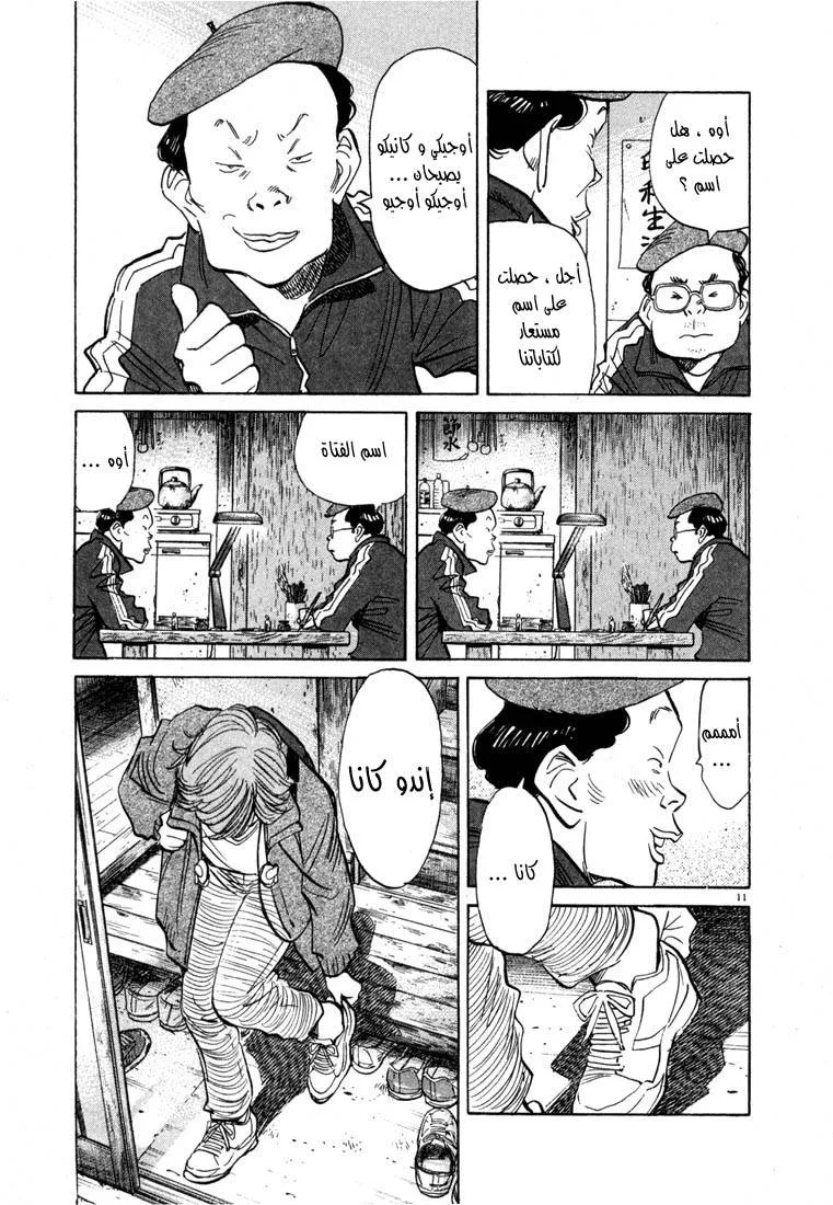 Read 20th century boys AR Manga Online