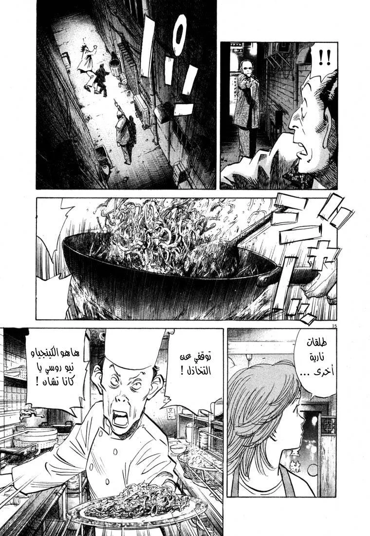 Read 20th century boys AR Manga Online