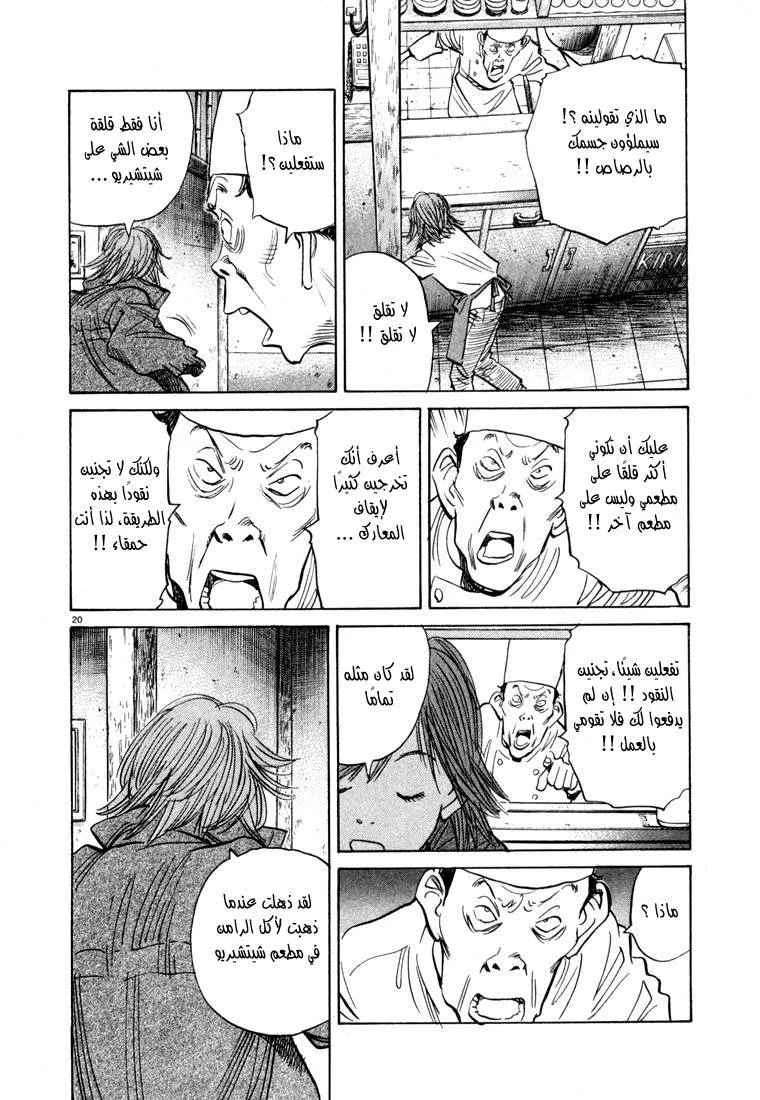Read 20th century boys AR Manga Online