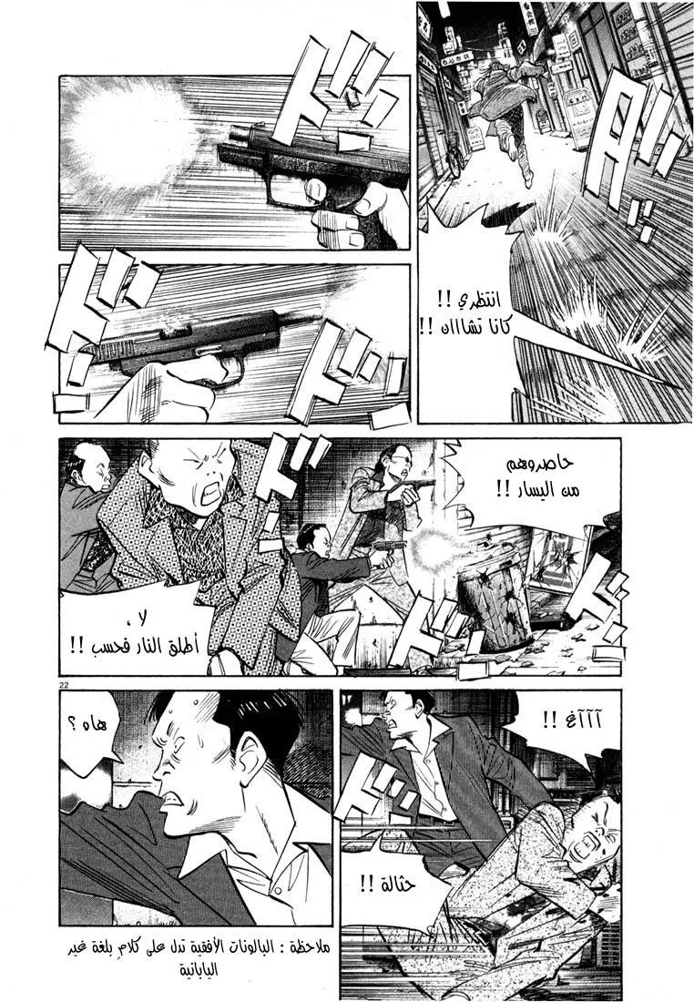 Read 20th century boys AR Manga Online
