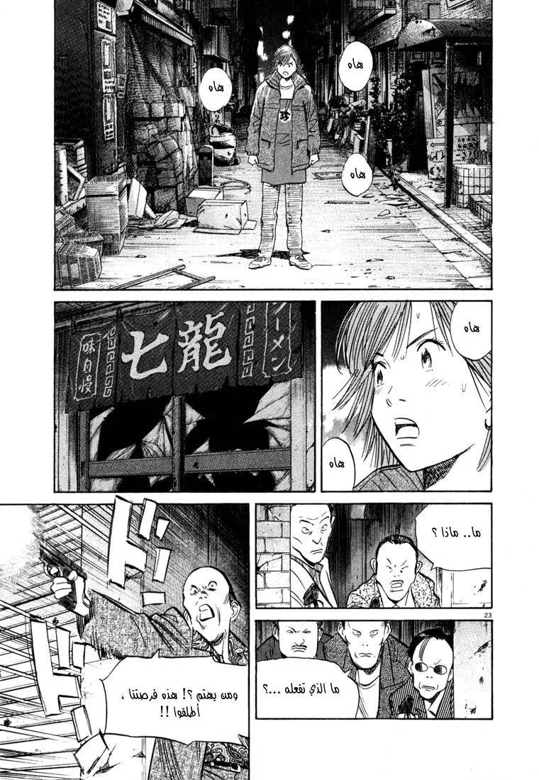 Read 20th century boys AR Manga Online