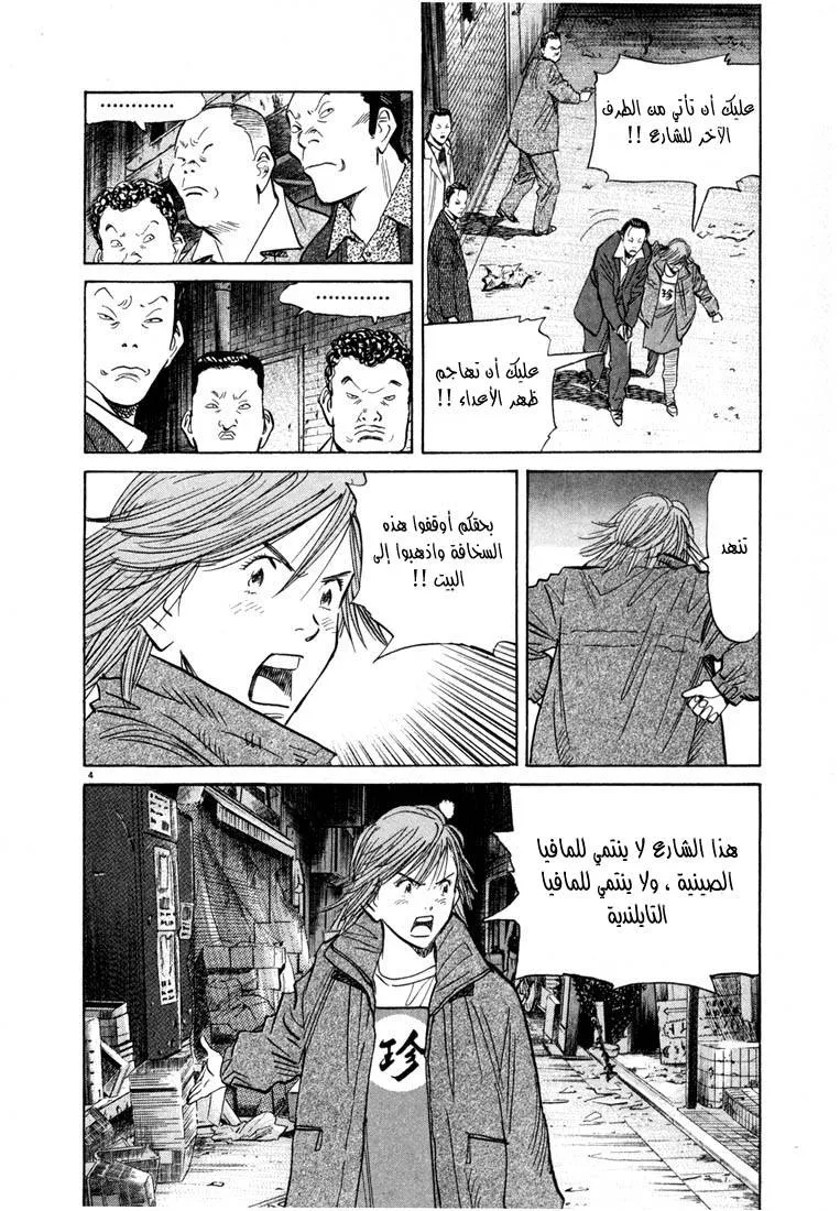 Read 20th century boys AR Manga Online