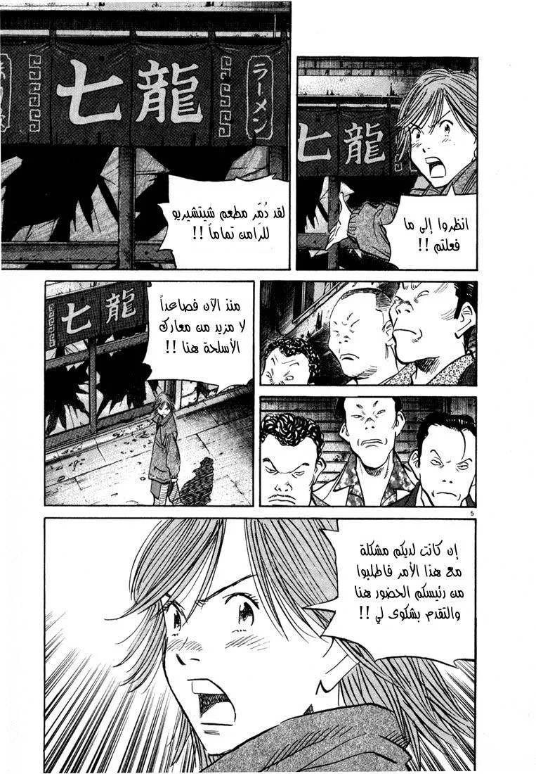 Read 20th century boys AR Manga Online