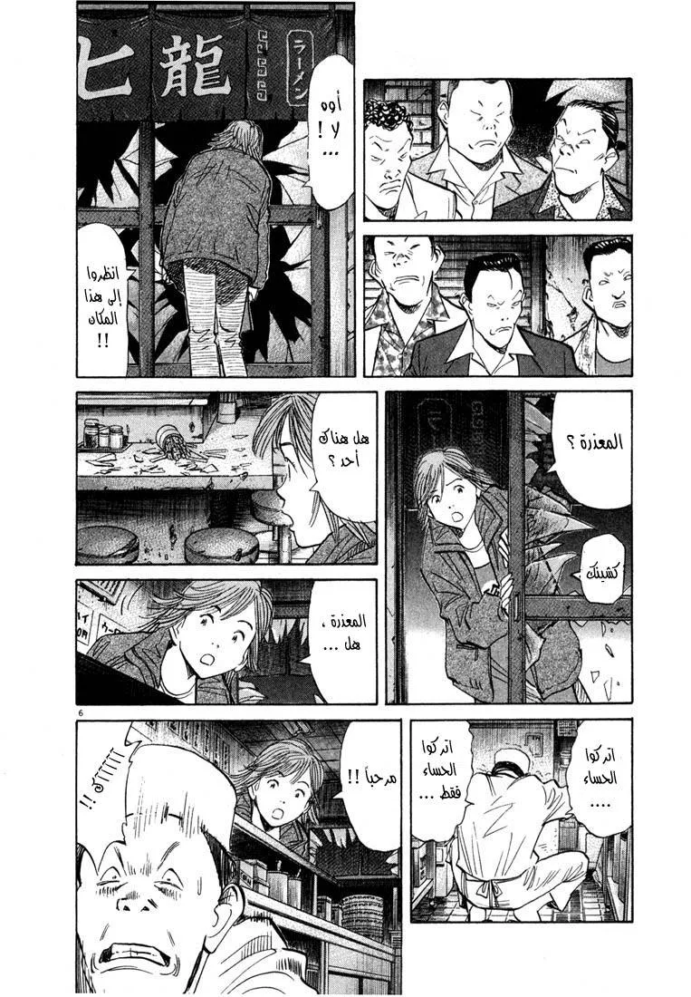 Read 20th century boys AR Manga Online