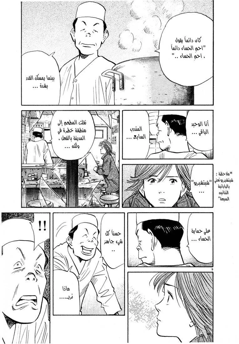 Read 20th century boys AR Manga Online