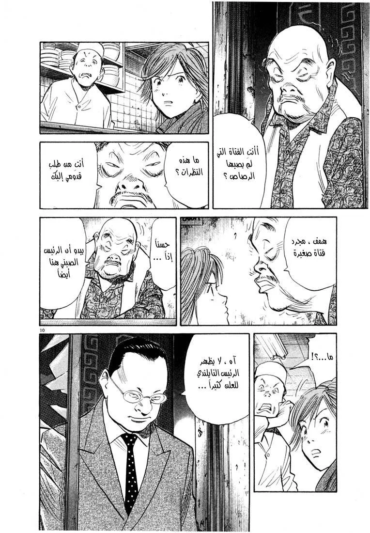 Read 20th century boys AR Manga Online