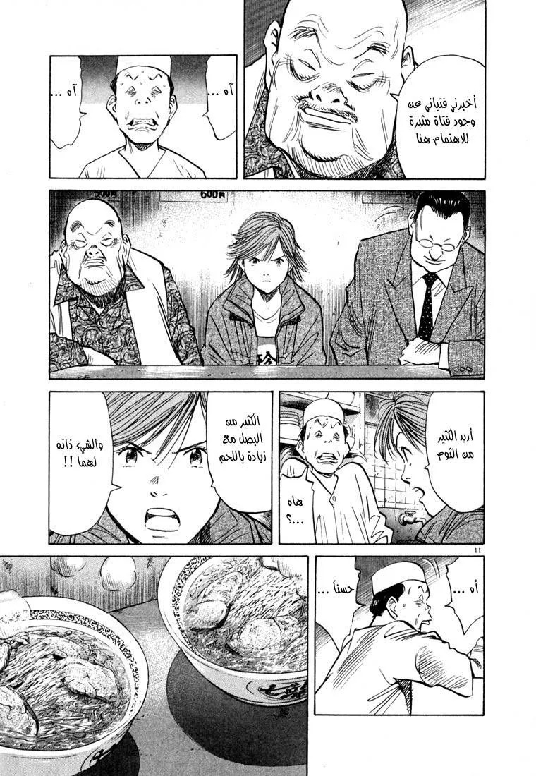 Read 20th century boys AR Manga Online