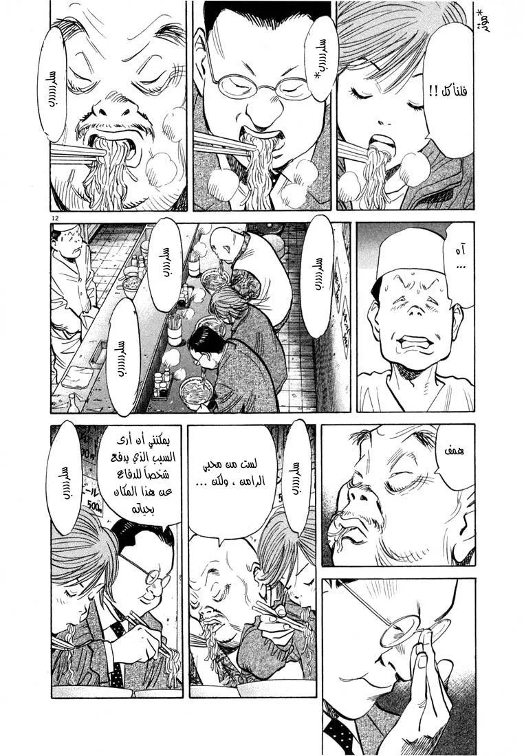 Read 20th century boys AR Manga Online