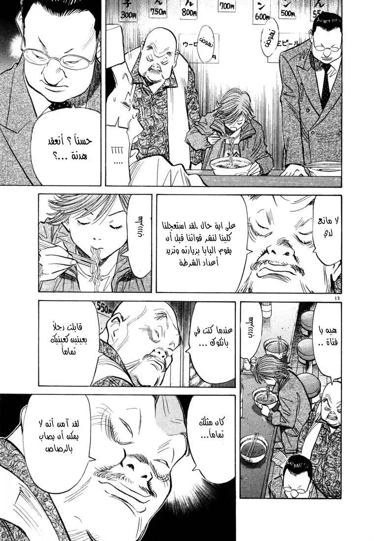 Read 20th century boys AR Manga Online