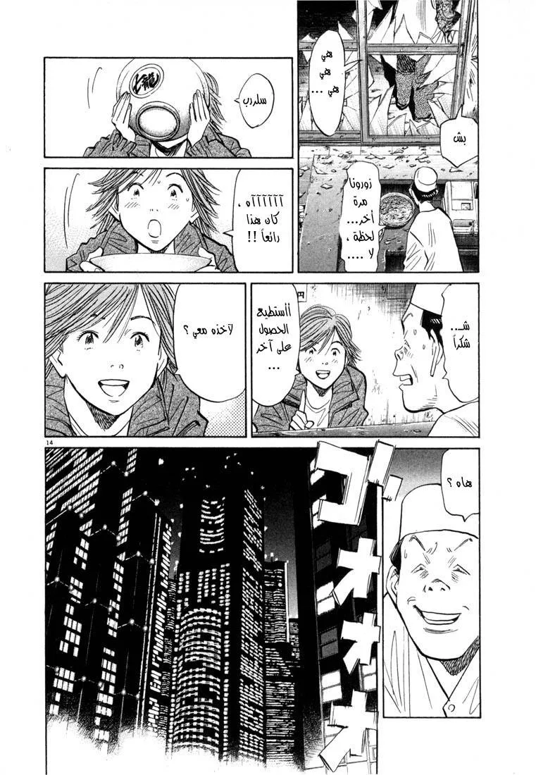 Read 20th century boys AR Manga Online