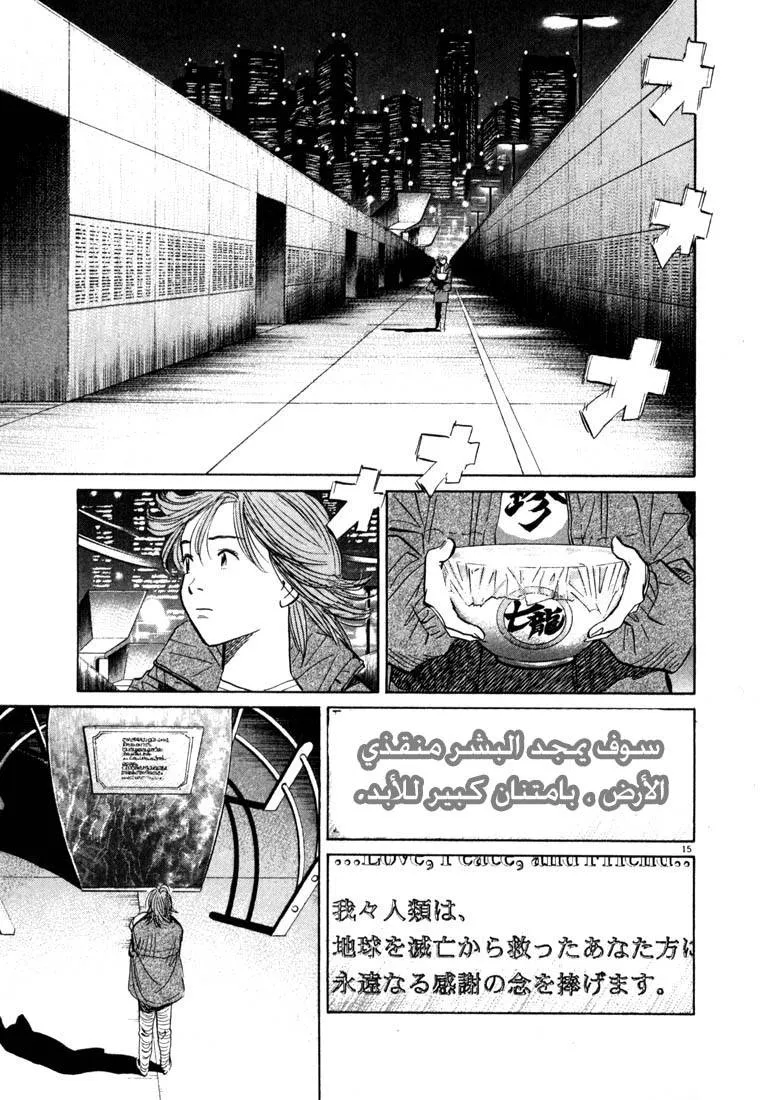 Read 20th century boys AR Manga Online