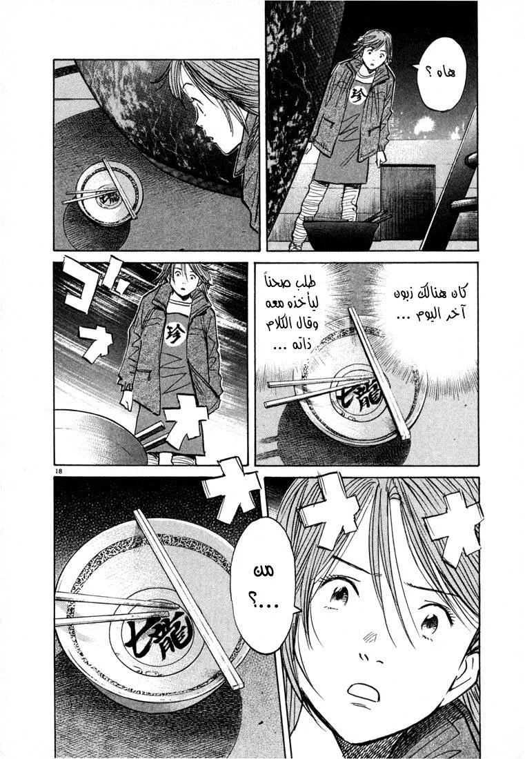 Read 20th century boys AR Manga Online