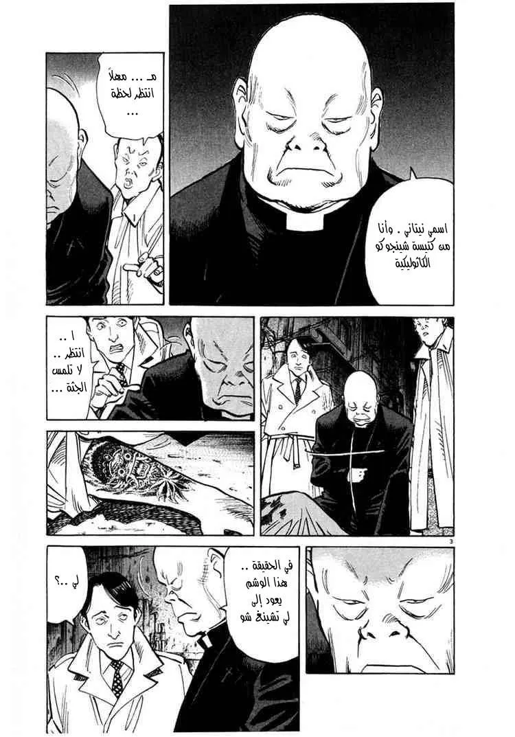 Read 20th century boys AR Manga Online