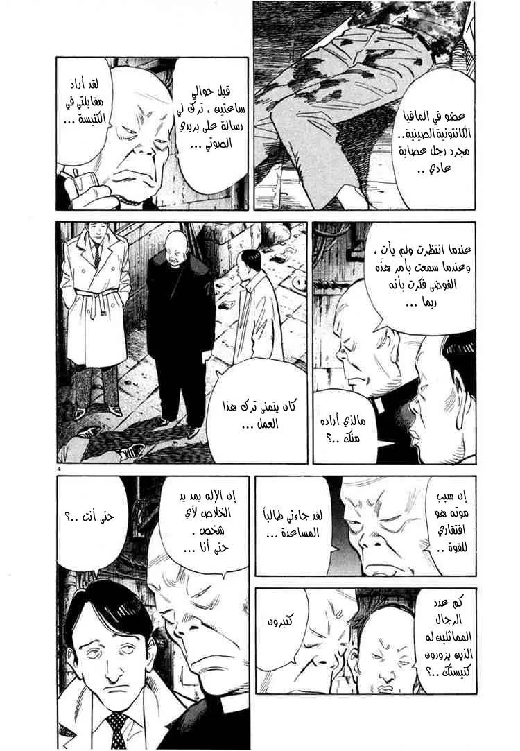 Read 20th century boys AR Manga Online