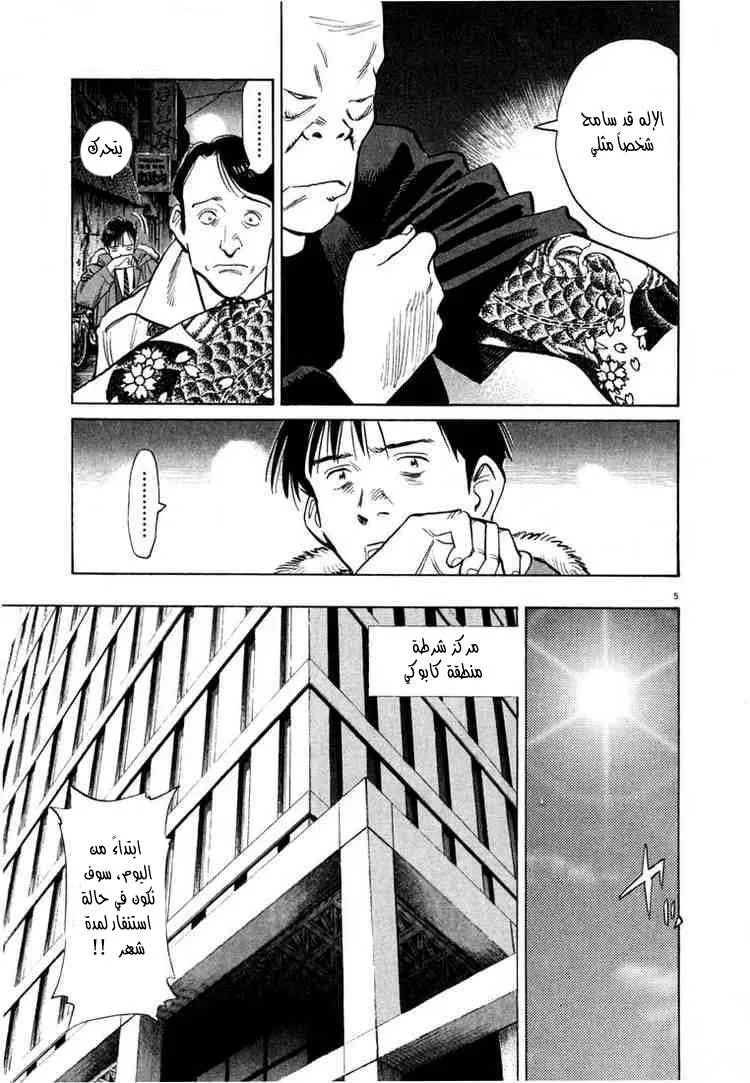 Read 20th century boys AR Manga Online