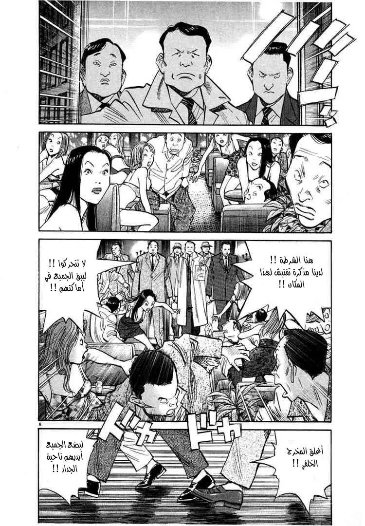 Read 20th century boys AR Manga Online