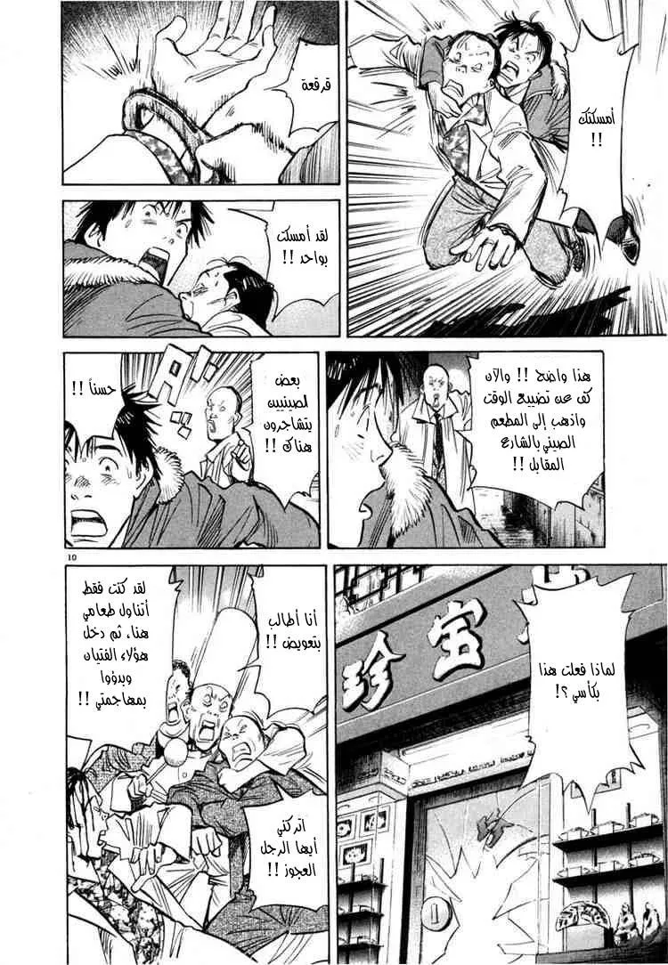 Read 20th century boys AR Manga Online