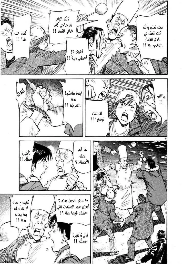 Read 20th century boys AR Manga Online