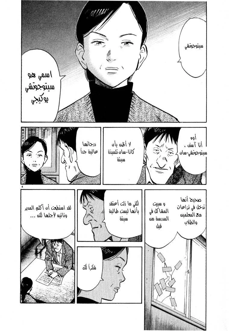 Read 20th century boys AR Manga Online