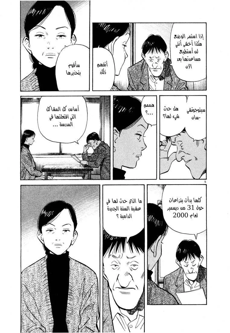 Read 20th century boys AR Manga Online