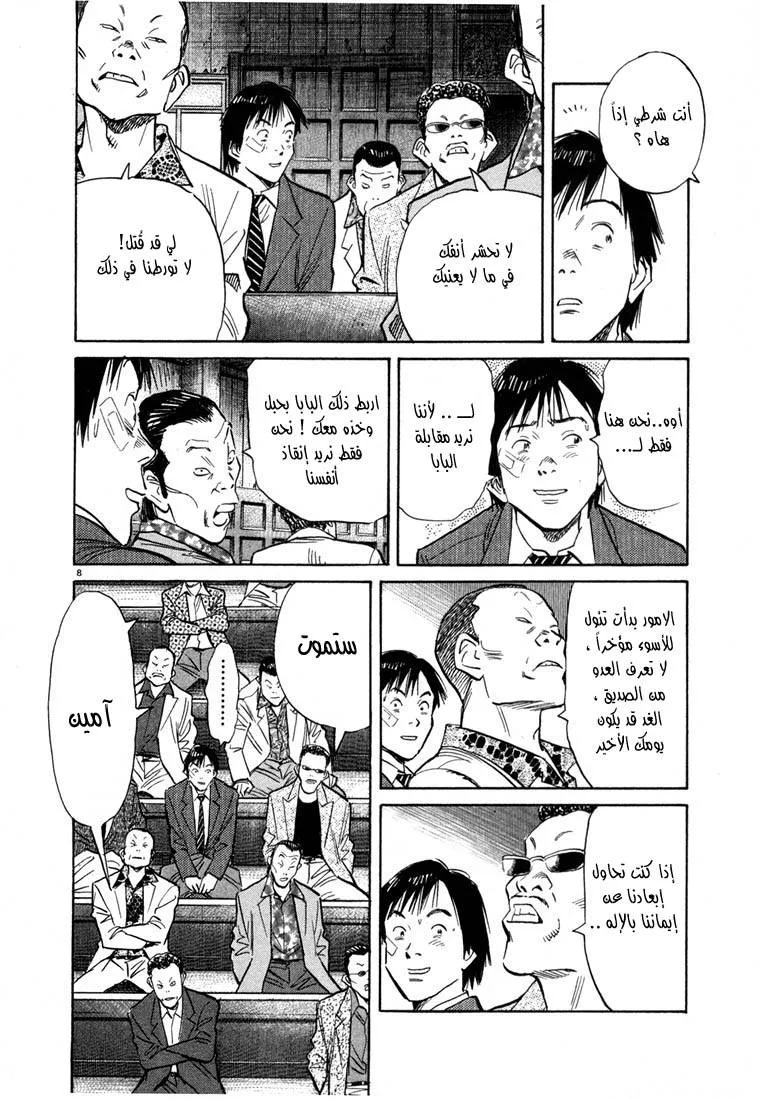 Read 20th century boys AR Manga Online