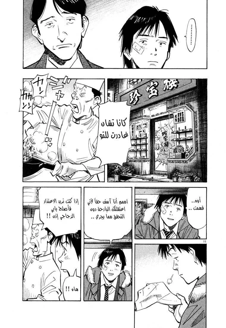 Read 20th century boys AR Manga Online