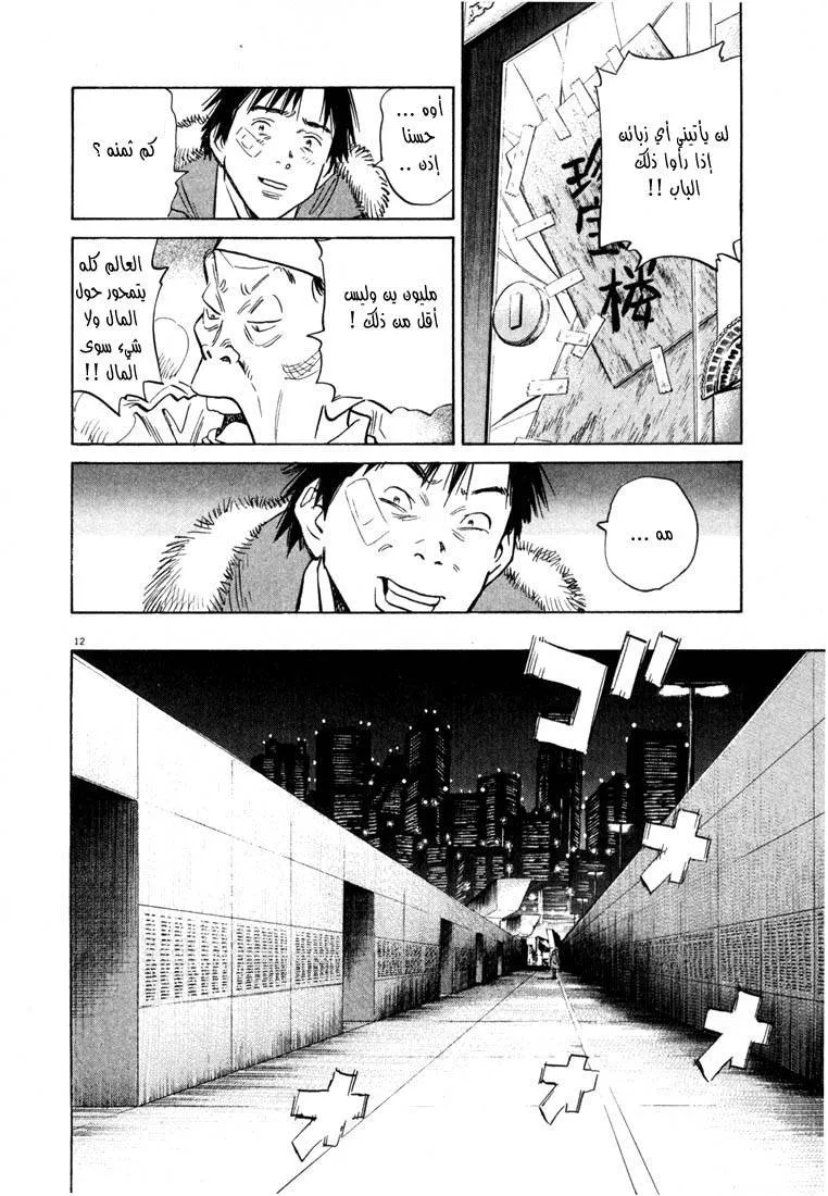 Read 20th century boys AR Manga Online