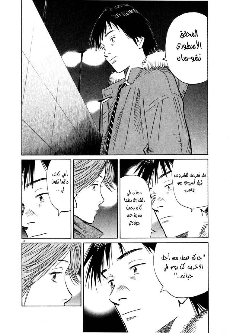 Read 20th century boys AR Manga Online