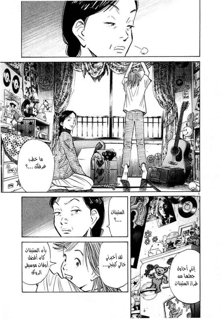 Read 20th century boys AR Manga Online