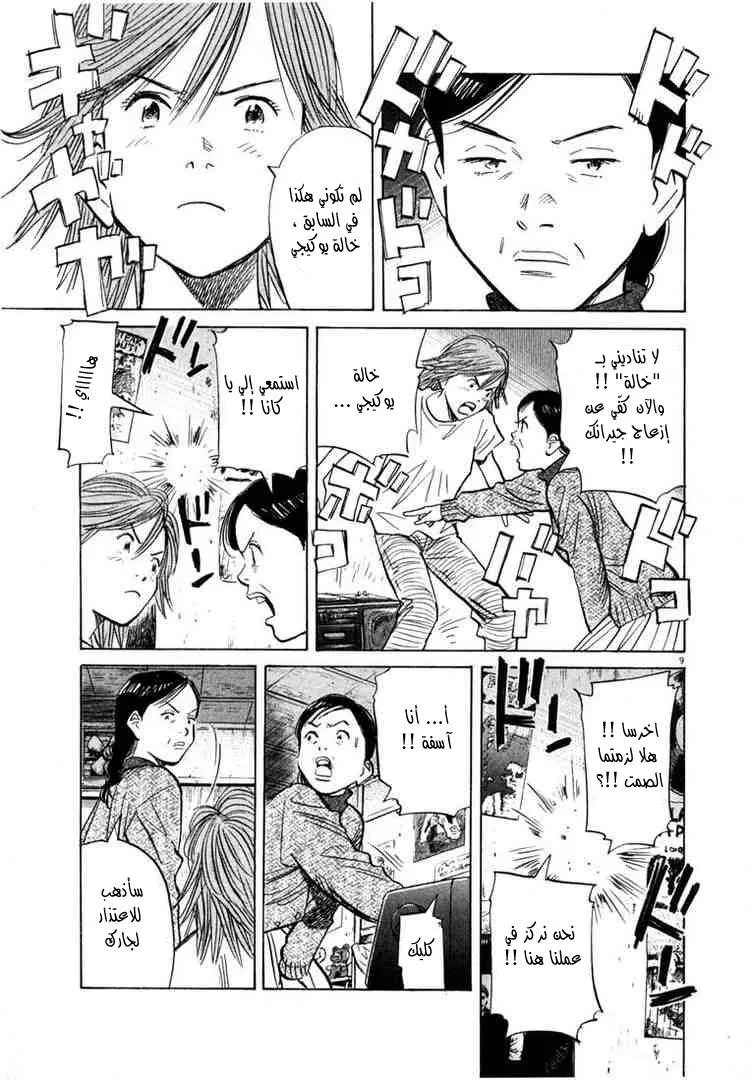 Read 20th century boys AR Manga Online