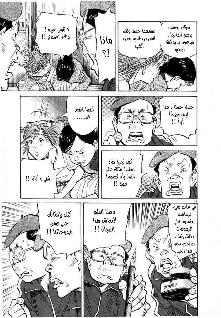 Read 20th century boys AR Manga Online